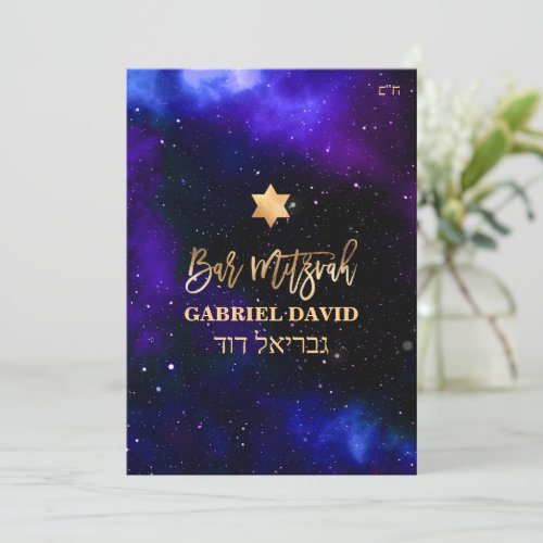 PixDezines Violet Blue Galaxy Bar Mitzvah Invitati Invitation