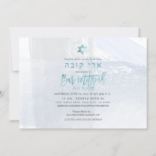 PixDezines Watercolor Brush Strokes Bar Mitzvah Invitation