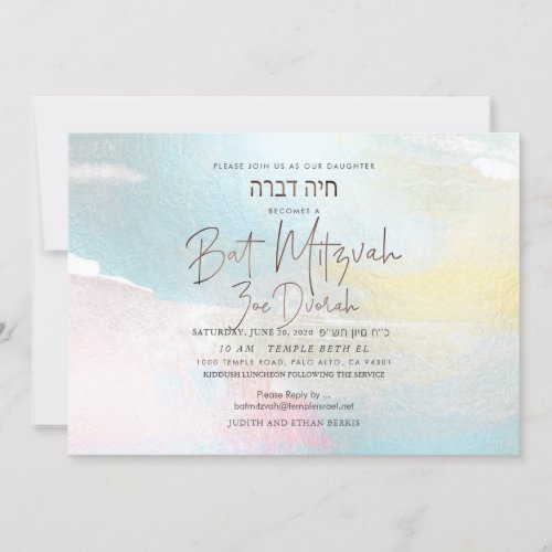 PixDezines Watercolor Brush Strokes Bat Mitzvah Invitation