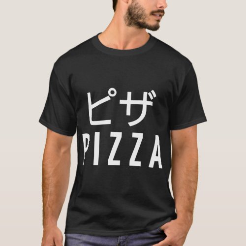 Pizza Japanese Translation Japan Food Pizzaria T_Shirt