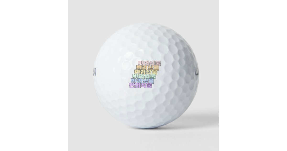 Plant Friends In Korean - 반려식물 - Pet Plant Golf Balls | Zazzle