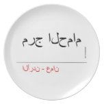 مرج الحمام   Plates