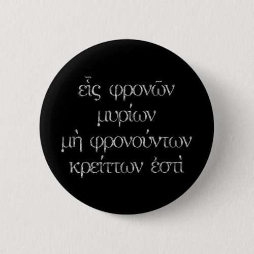 Platos Gorgias Quote in Greek Button