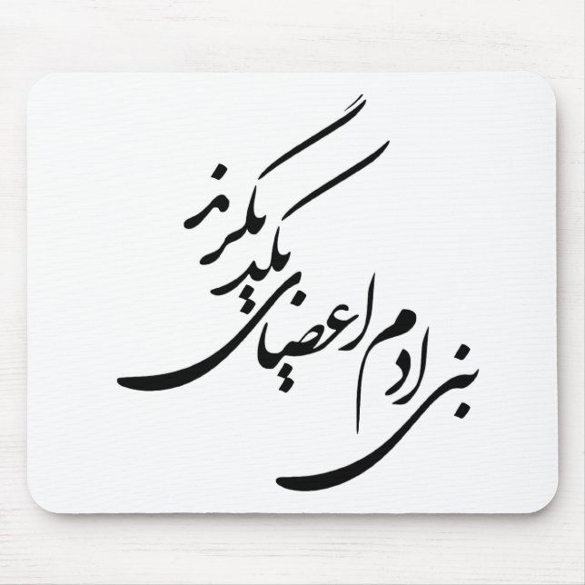 Poem for Human Rights Mouse Pad (Front)