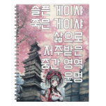 Poem Korea Gift Geisha Vers Vintage Retro Notebook