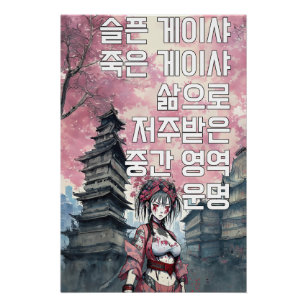 Poem Korea Gift Geisha Vers Vintage Retro Poster
