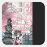 Poem Korea Gift Geisha Vers Vintage Retro Square Sticker