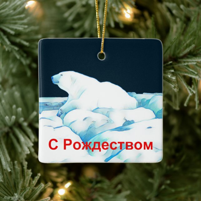 Polar Bear On Ice - С Рождеством Ceramic Ornament (Tree)