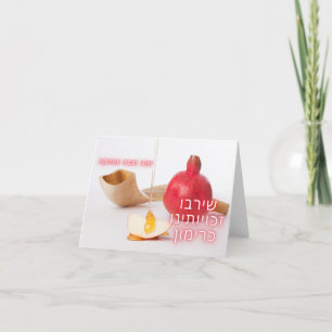 Pomegranate greeting card - Rosh Hashanah