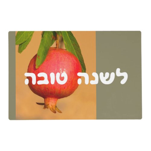 Pomegranate Rosh HaShana Placemat