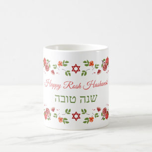 Pomegranates Rosh Hashanah Happy New Year Coffee Mug