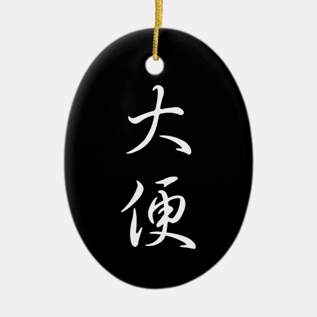 "Poop" Humorous Chinese Calligraphy Cool Asian Ceramic Ornament (Front)