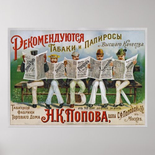 Popovs Tobacco FactoryTrading House RussiaUSSR Poster