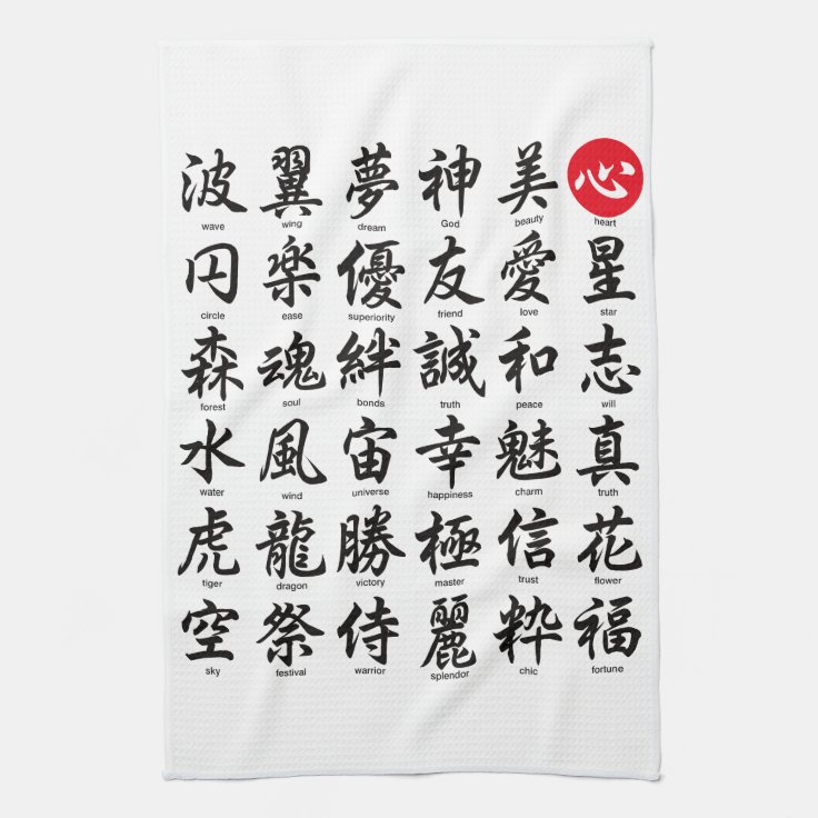Popular Japanese Kanji Kitchen Towel Zazzle