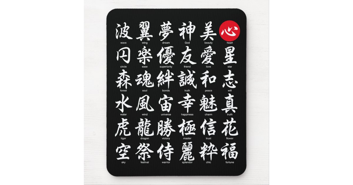 Popular Japanese Kanji Mouse Pad Zazzle