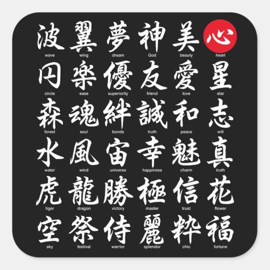 Popular Japanese Kanji Square Sticker | Zazzle.com