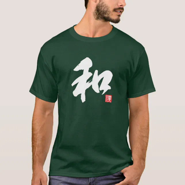 Popular Kanji [和] Harmony T-Shirt (Front)