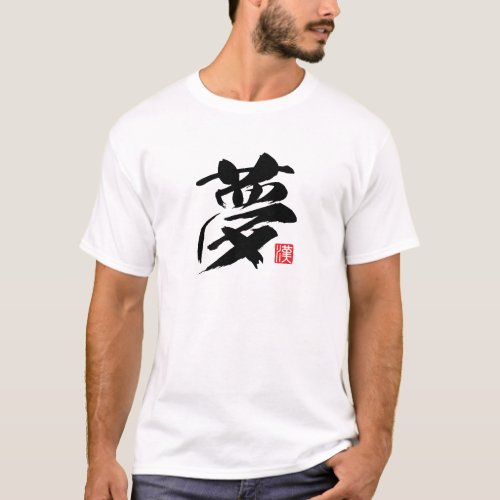 Popular Kanji [夢] Dream T-Shirt