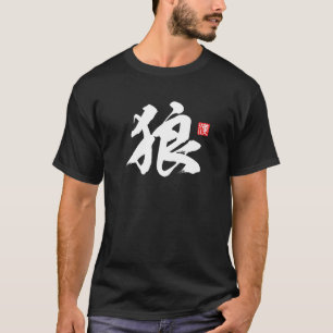 Popular Kanji [狼] Wolf T-Shirt