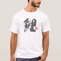 Popular Kanji [鯉] Carp T-Shirt