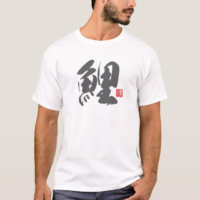 Popular Kanji [鯉] Carp T-Shirt (Front)