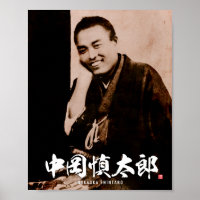 Portrait - 中岡慎太郎, Nakaoka Shijtarō - Poster | Zazzle