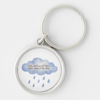 Positive Arabic Saying Blue Rain Cloud Keyring