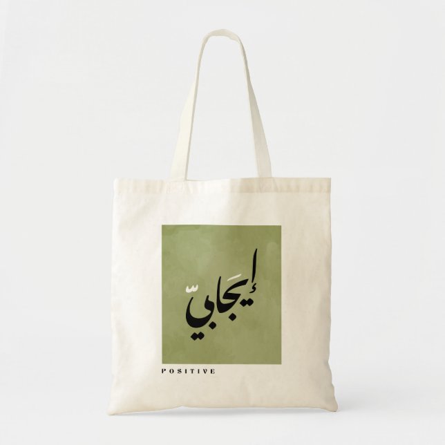 Positive in Arabic Calligraphy Minimalist Tote Bag (Front)