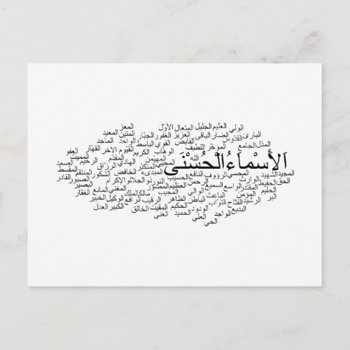 Postcard 99 Names of Allah Arabic Postcard