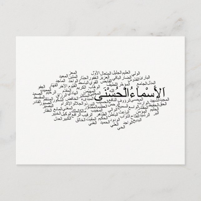 Postcard: 99 Names of Allah (Arabic) Postcard (Front)