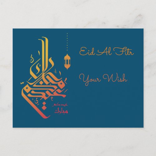Postcards Eid Al Fitr