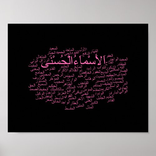 Poster 99 Names of Allah Arabic Poster
