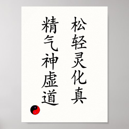 poster of Chinese Poem with tai chi symbol