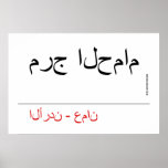 مرج الحمام   Posters