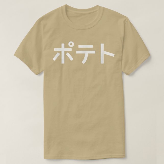 POTATO - Funny Japanese Word  T-Shirt (Design Front)