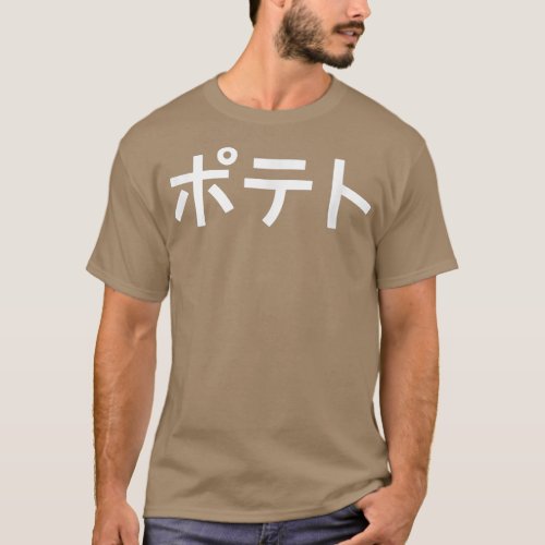 POTATO _ Funny Japanese Word  T_Shirt