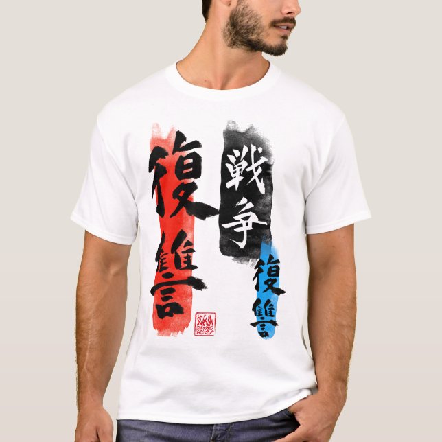 POWER WAR REVENGE T-Shirt (Front)