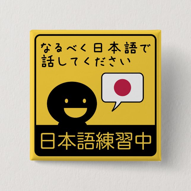 Practicing Japanese: Please talk to me in Japanese Button (Front)
