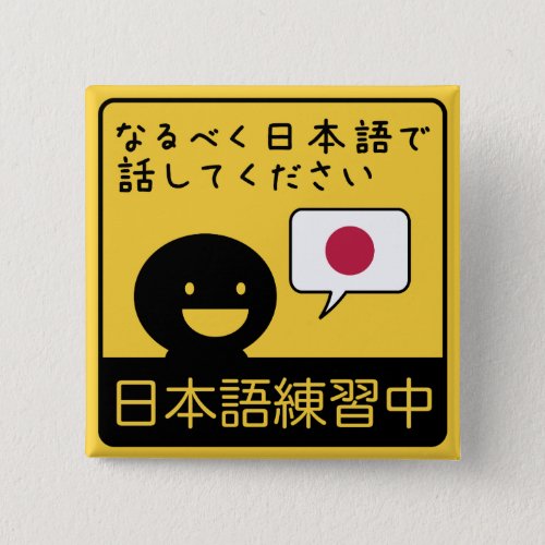 Practicing Japanese Please talk to me in Japanese Button