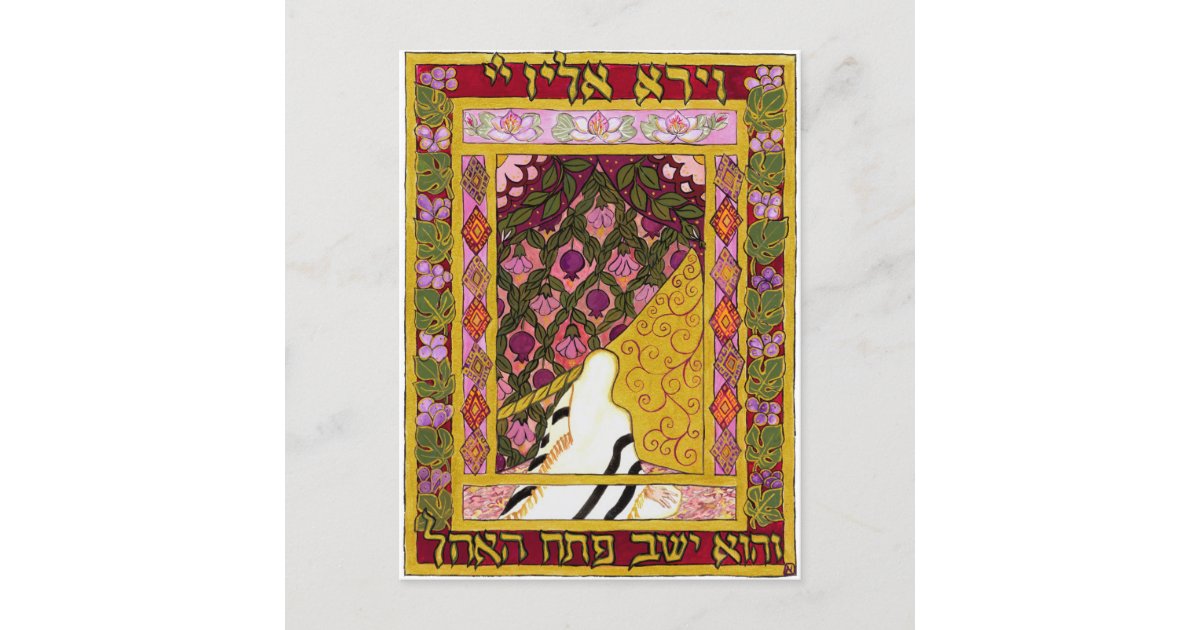 Prayer-Song Card: Ma Tovu Postcard | Zazzle