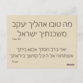 Prayer-Song Card: Ma Tovu Postcard | Zazzle