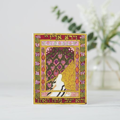 Prayer-Song Card: Ma Tovu Postcard | Zazzle