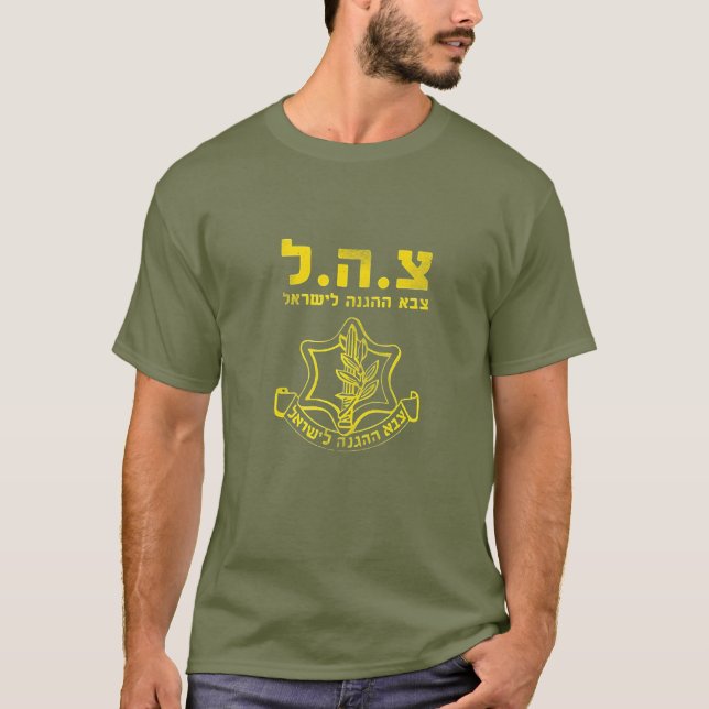 PREMIUM IDF Tzahal Tees Israel Defense Forces (Front)