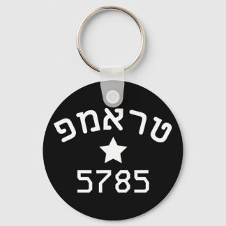 President Trump 2024 Hebrew Campaign Jewish New Ye Keychain