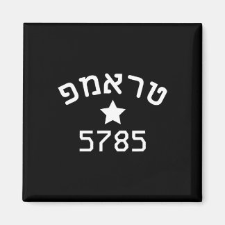 President Trump 2024 Hebrew Campaign Jewish New Ye Magnet