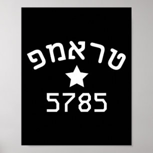 President Trump 2024 Hebrew Campaign Jewish New Ye Poster