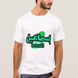 Pretty Arabic calligraphy by the first name Ismail T-Shirt