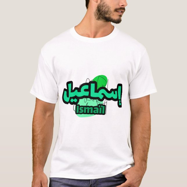 Pretty Arabic calligraphy by the first name Ismail T-Shirt (Front)