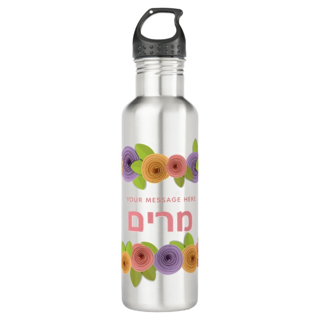 Pretty Floral Hebrew Personalized Stainless Steel Water Bottle (Front)