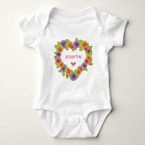 Pretty Hebrew Name Cute Floral Heart Rose  Baby Bodysuit